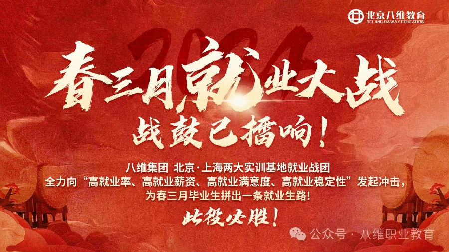 八維職業學校高質量就業鋪就學子璀璨前程