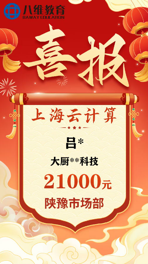 八維職業(yè)學校上海校區(qū)云計算專業(yè)8月份畢業(yè)班級喜報新鮮出爐