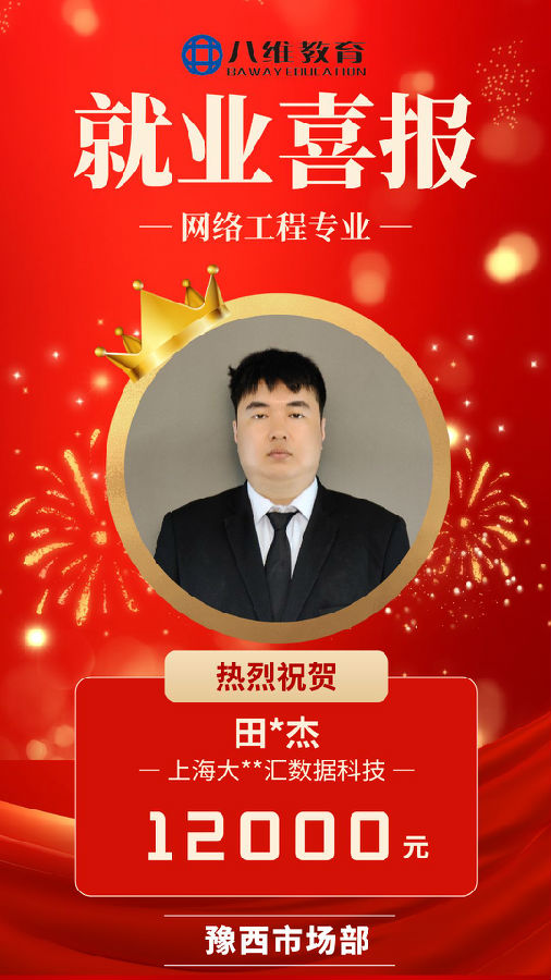 八維職業(yè)學校網(wǎng)絡工程專業(yè)最新喜報來襲