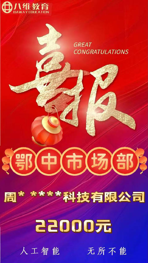 八維職業(yè)學(xué)校人工智能專業(yè)第三波就業(yè)喜報(bào)來襲