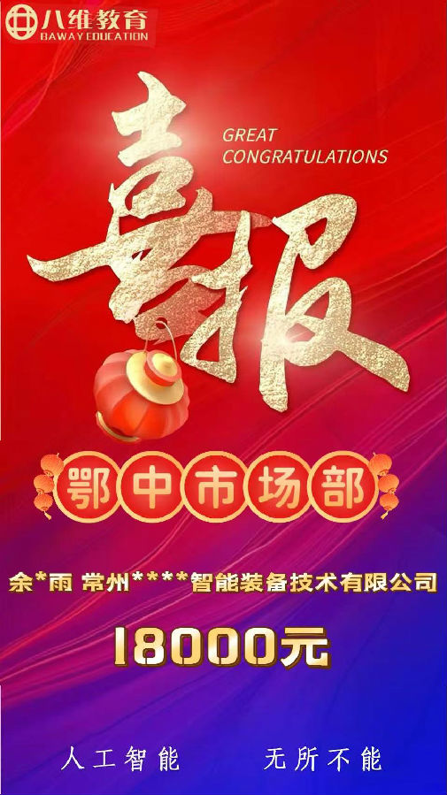 八維職業(yè)學(xué)校人工智能專業(yè)第三波就業(yè)喜報(bào)來襲