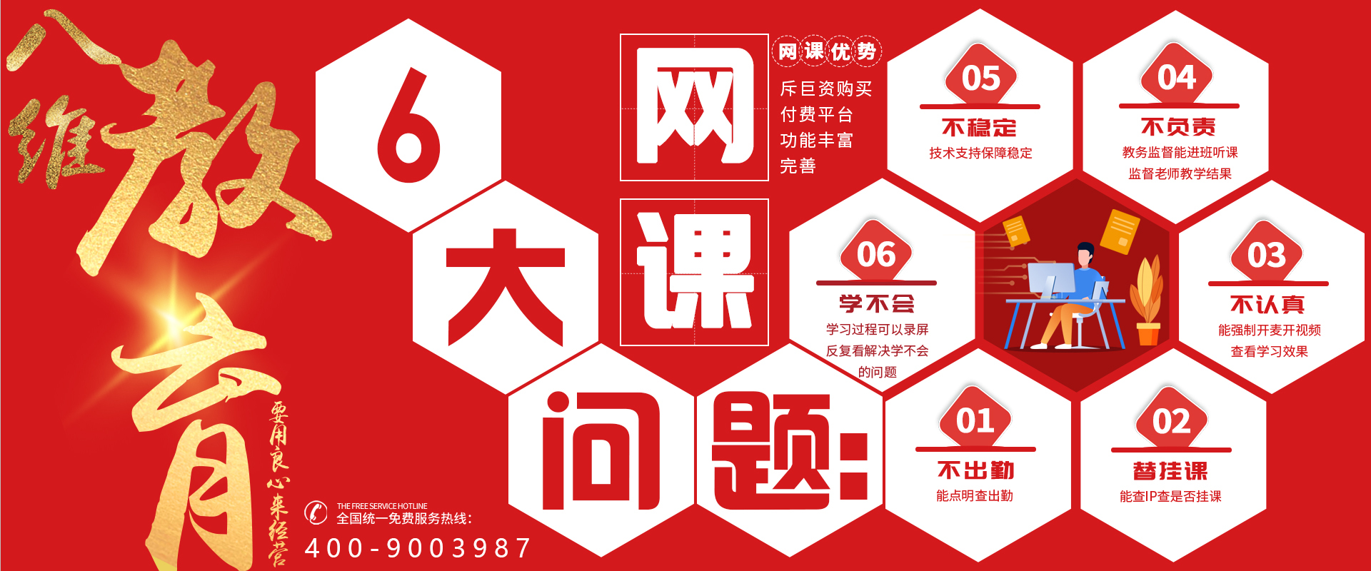 八維職業(yè)學(xué)校教育模式