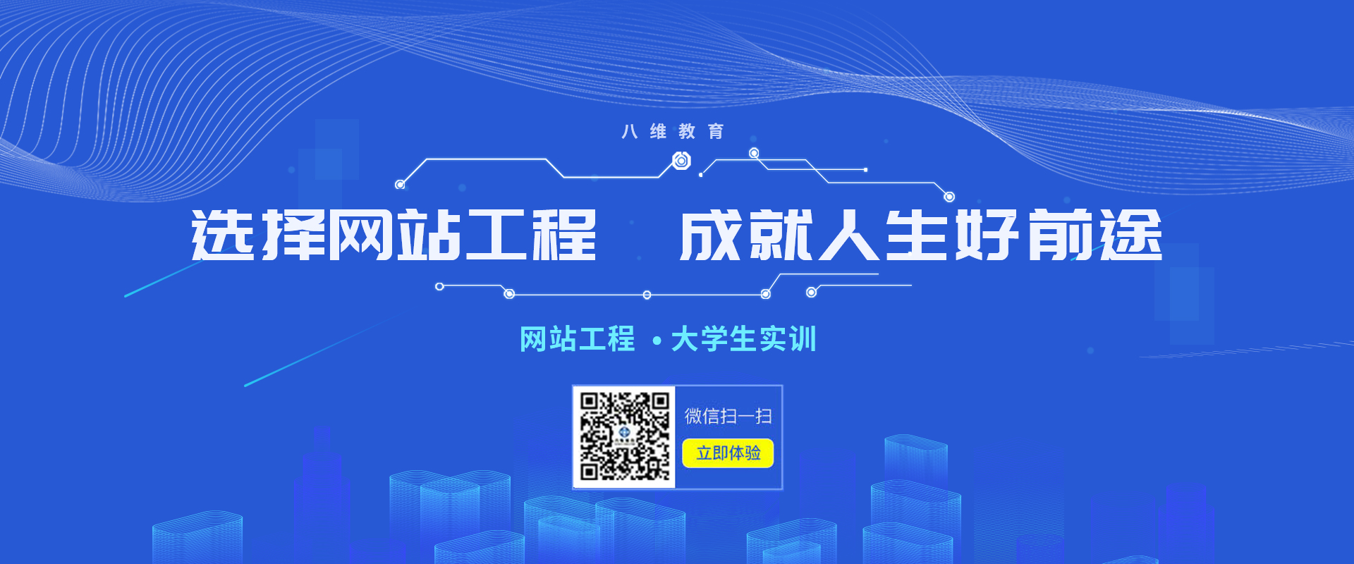 八維職業(yè)學(xué)校網(wǎng)站工程專業(yè)