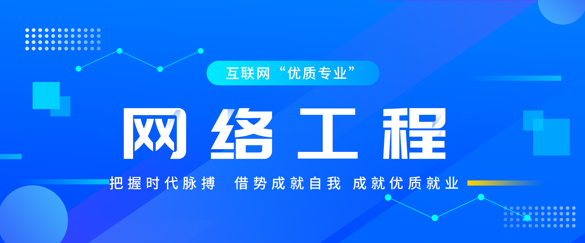 八維職業(yè)學(xué)校網(wǎng)絡(luò)工程專業(yè)