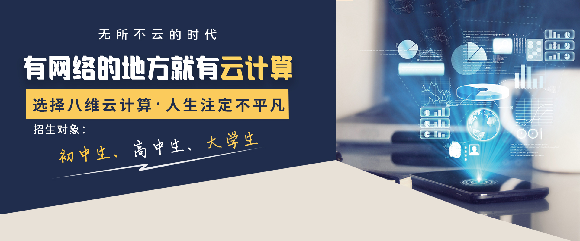 八維職業(yè)學(xué)校云計(jì)算專(zhuān)業(yè)